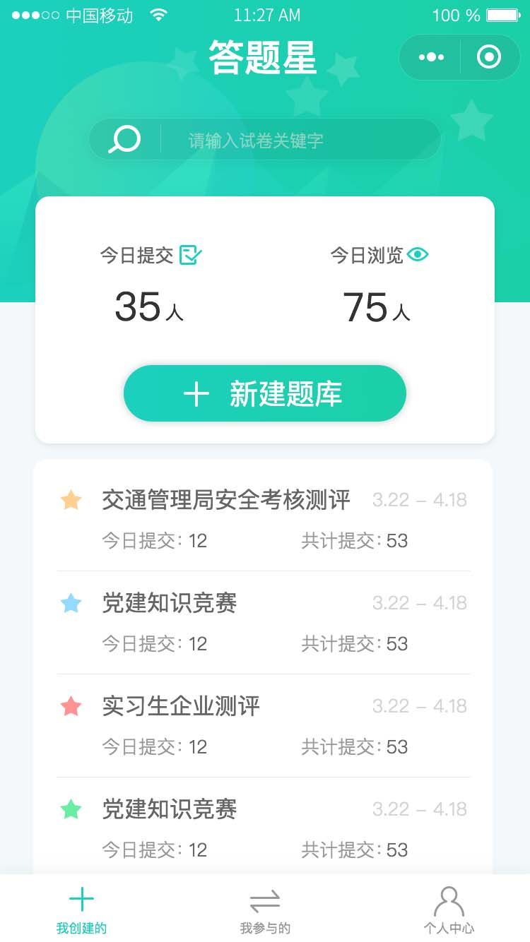 答題星