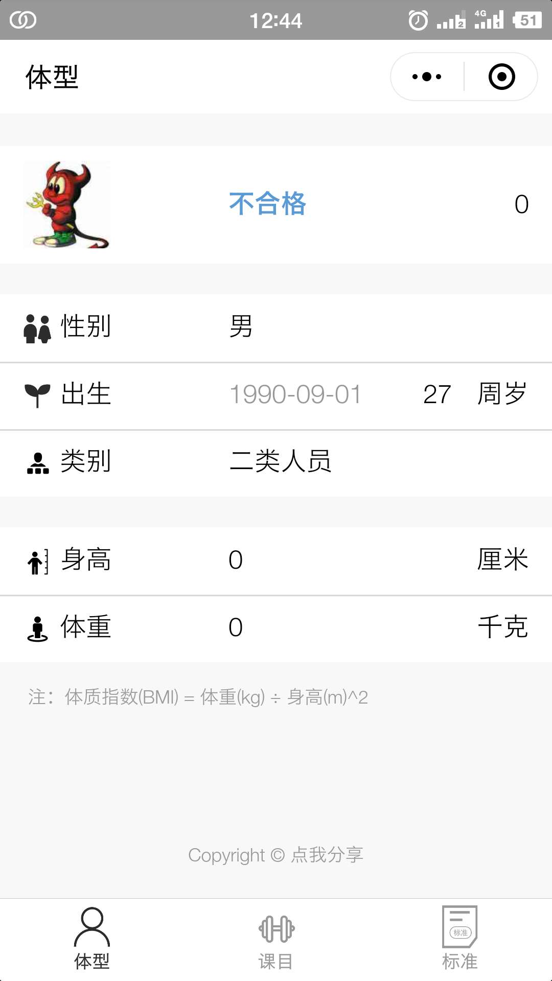 體育訓(xùn)練成績評(píng)定