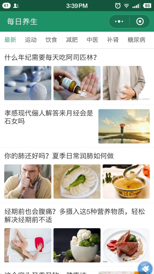 每日養生app