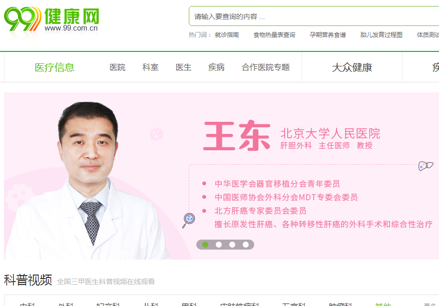 99健康網