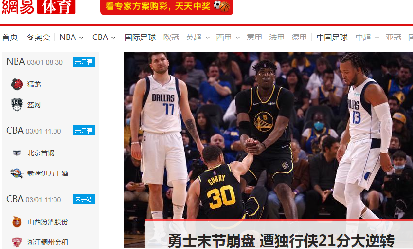 網易體育