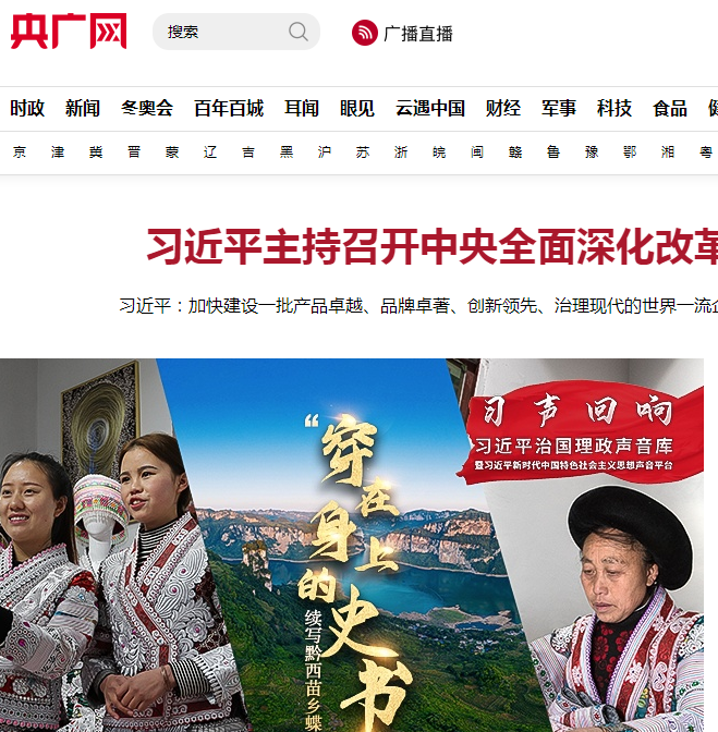 央廣網