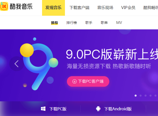 酷我音樂