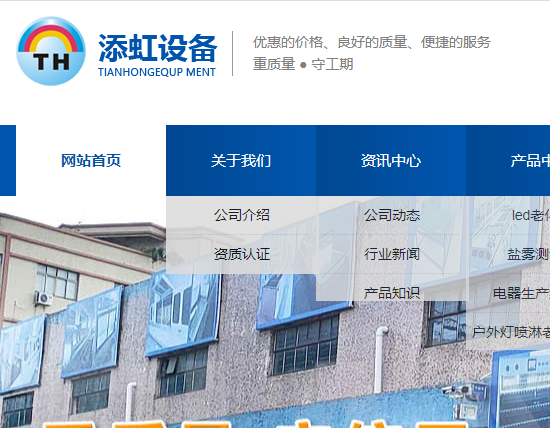 添虹輸送設備