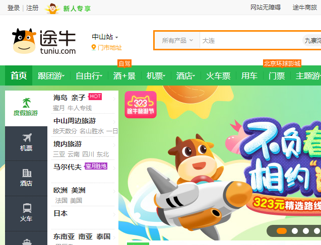 途牛旅游網